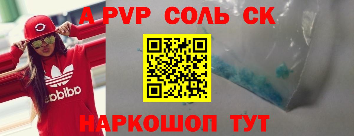 APVP  Вход с VPN  Ржев  Альфа ПВП Соль  A PVP мука 