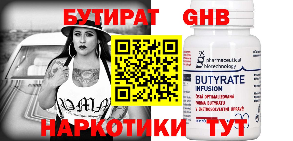 БУТИРАТ BDO  Вход с VPN  Ржев 