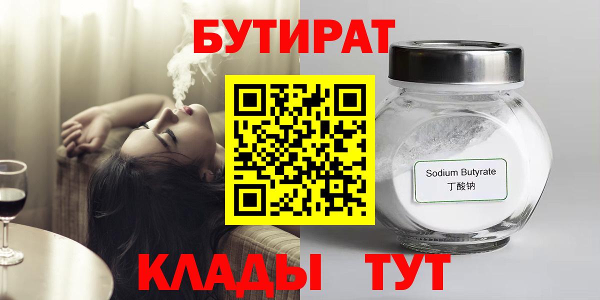 Бутират оксана Ржев