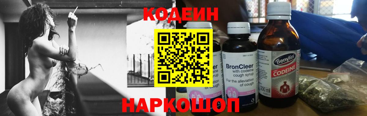 Ржев  Codein Purple Drank  Codein напиток Lean (лин)  Вход с VPN 