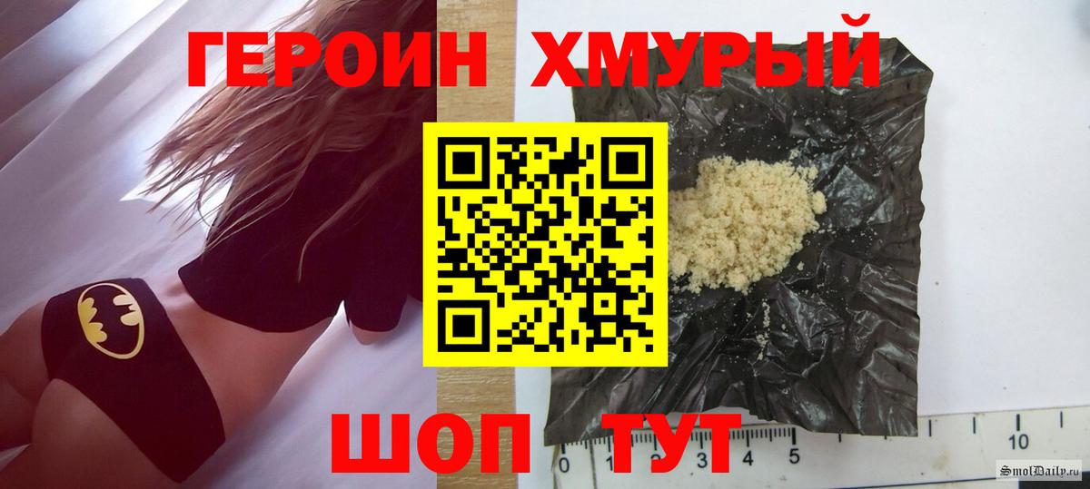 Героин VHQ  Вход с VPN  Ржев 