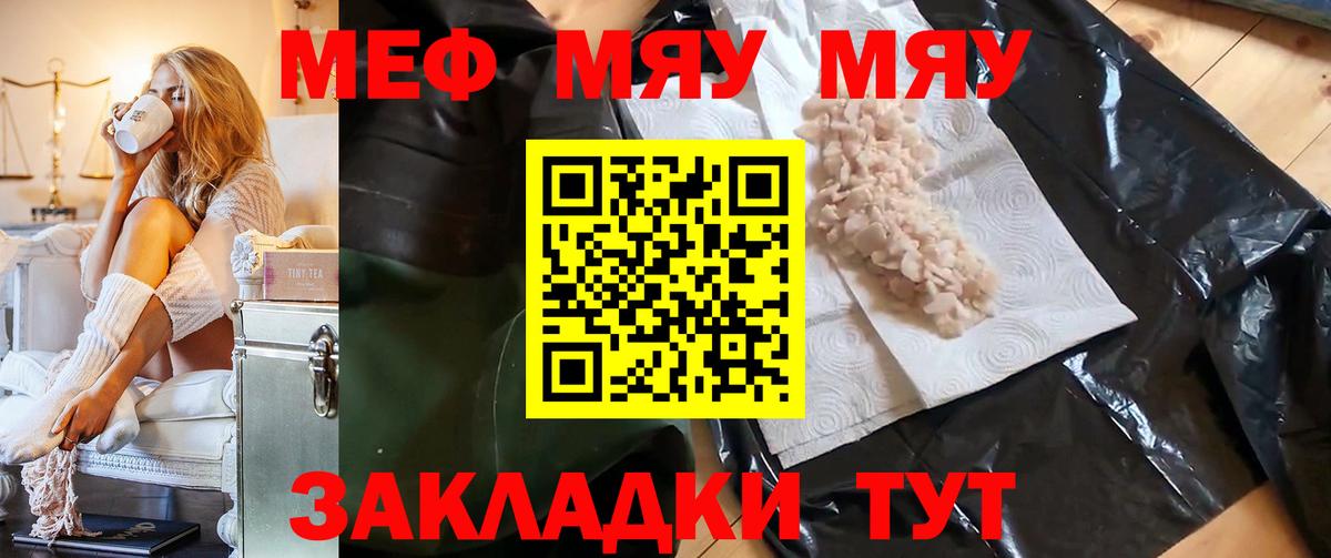 МЕФ  Мефедрон мука  закладки  Вход с VPN  Ржев  МЕФ VHQ 