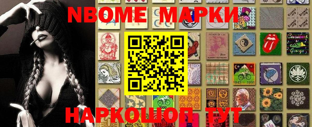 Марки N-bome 1,8мг Ржев