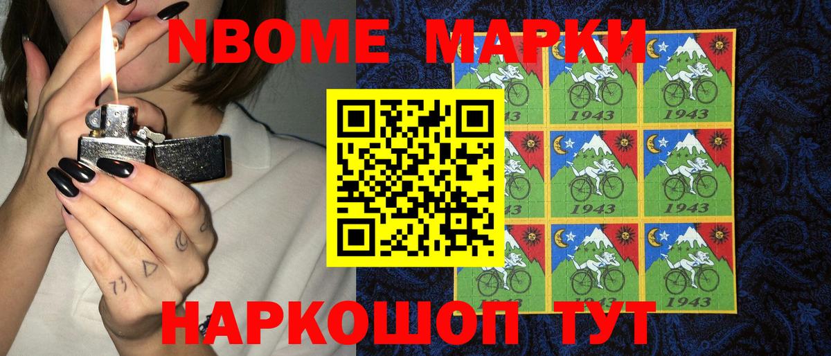Марки NBOMe 1,5мг  Марки NBOMe 1,5мг  Вход с VPN  Ржев 